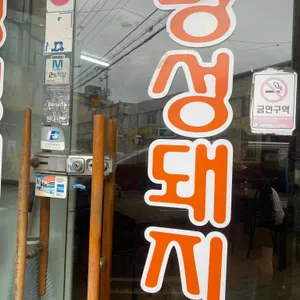 명성돼지국밥 리뷰 사진