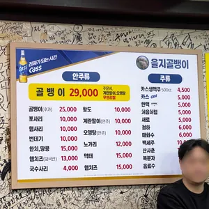 을지골뱅이 리뷰 사진