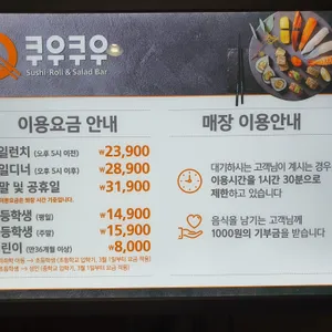 쿠우쿠우 리뷰 사진