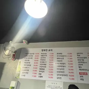 행복한포차 리뷰 사진