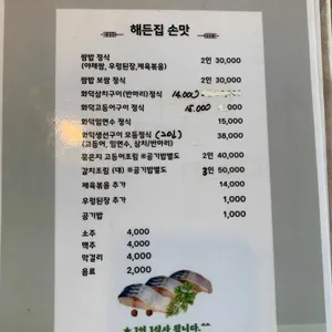 해든집 리뷰 사진