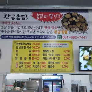 황금토종닭 리뷰 사진