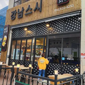 강남스시 리뷰 사진