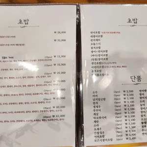 강남스시 리뷰 사진