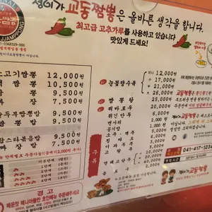 정이가 교동짬뽕 리뷰 사진