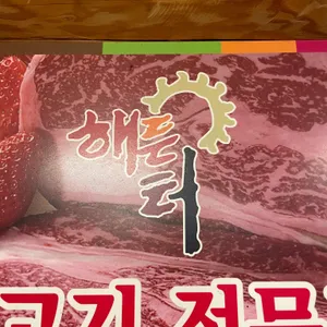 해든터 리뷰 사진