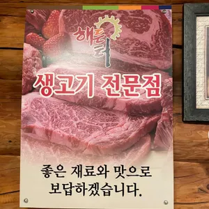 해든터 리뷰 사진