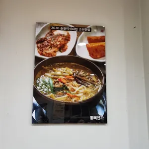 통뼈연가 리뷰 사진
