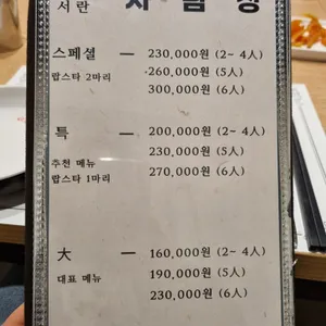 서란횟집 리뷰 사진