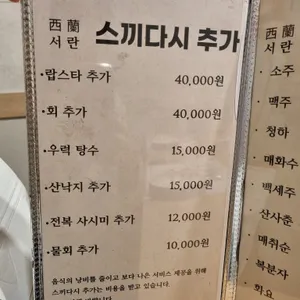 서란횟집 리뷰 사진