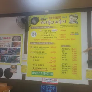 가마솥의누룽지 리뷰 사진