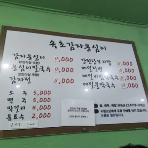 속초감자옹심이 리뷰 사진