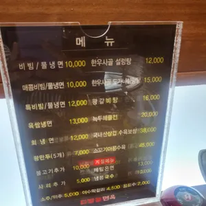 다담골면옥 리뷰 사진