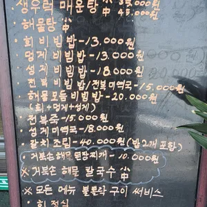 선경횟집 리뷰 사진