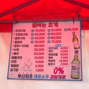불타는조개 리뷰 사진