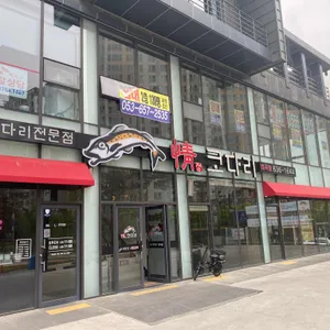 정코다리 리뷰 사진