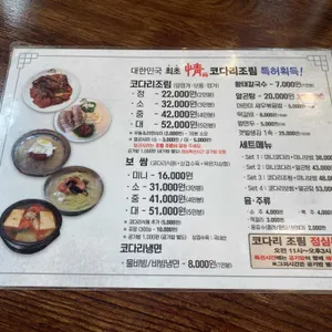 정코다리 리뷰 사진