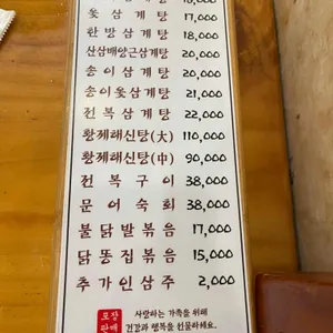 고려삼계탕 리뷰 사진
