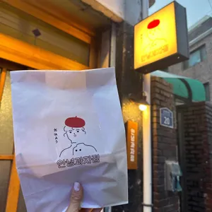 안녕과자점 사진 2