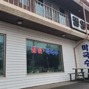 평양막국수 리뷰 사진
