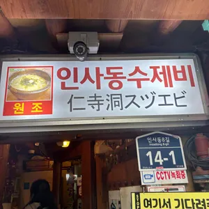 항아리수제비 리뷰 사진