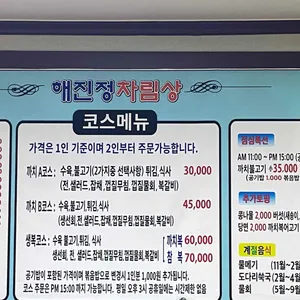 해진정 리뷰 사진