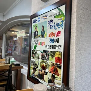 최고집 함흥냉면 리뷰 사진
