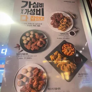 교촌치킨 리뷰 사진