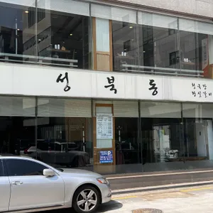 성북동청국장 리뷰 사진