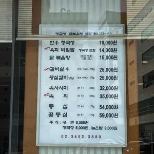 성북동청국장 리뷰 사진