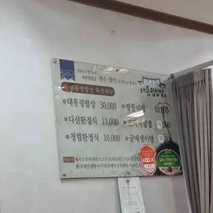 대통령밥상 리뷰 사진