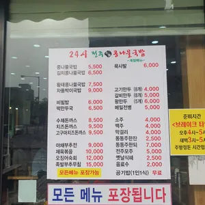 24시전주명가콩나물국밥 리뷰 사진