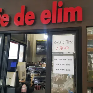 카페드엘림 리뷰 사진