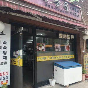 옥당골 리뷰 사진