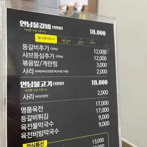 연남물갈비 리뷰 사진
