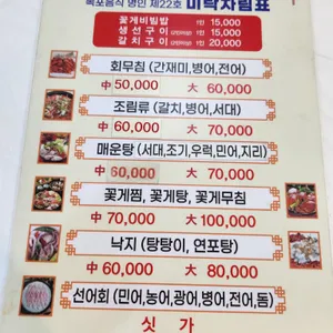 미락식당 리뷰 사진