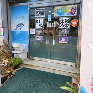 미락식당 리뷰 사진