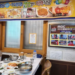 미락식당 리뷰 사진