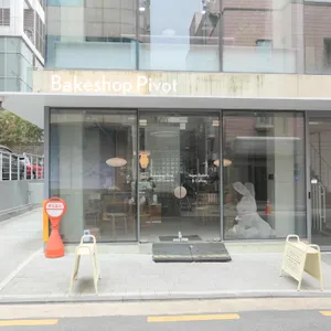 베이크샵 피봇 리뷰 사진