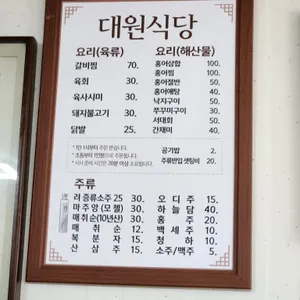 대원식당 리뷰 사진