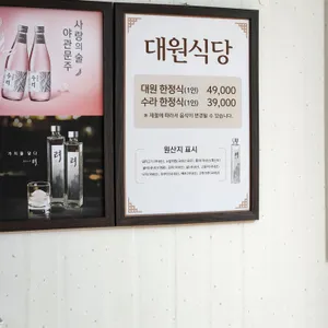 대원식당 리뷰 사진