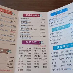 스시사와 리뷰 사진