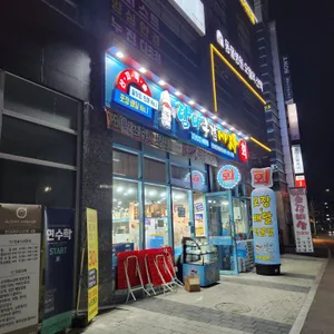 탐나종합어시장 리뷰 사진