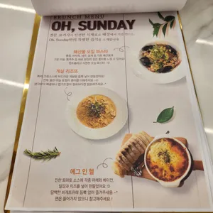 오선데이 리뷰 사진