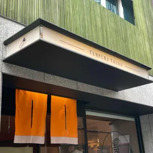 타이가텐푸라 리뷰 사진