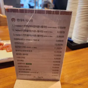 전주 현대옥 리뷰 사진