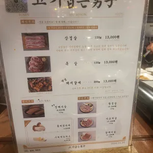 고기굽는남자 리뷰 사진