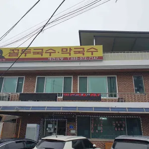 제천식당 리뷰 사진