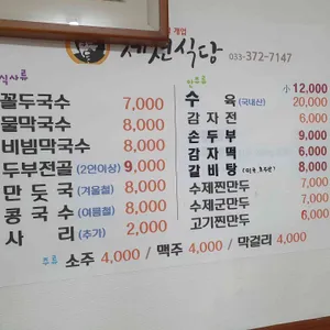 제천식당 리뷰 사진