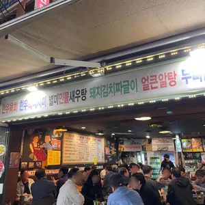 역전포차 리뷰 사진